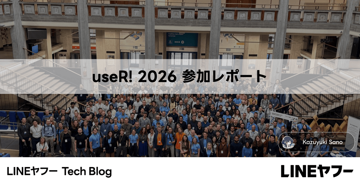news-1790549638761 LINEヤフーのuseR! 2026参加レポート、R分析基盤の実務論点が見える