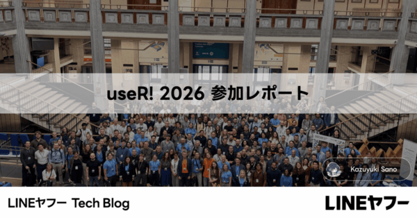 LINEヤフーのuseR! 2026参加レポート、R分析基盤の実務論点が見える