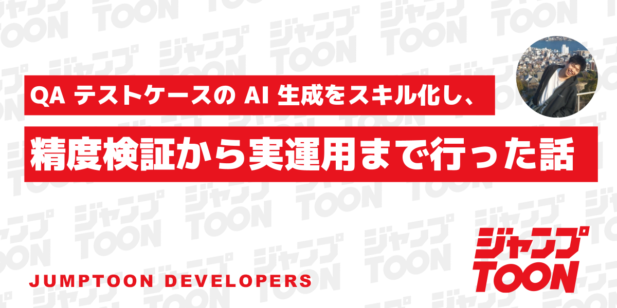 news-1791068030263 CyberAgentがQAテストケース生成をAI化、再現率69.2%まで検証