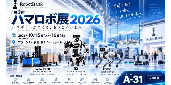 ロボットバンクがハマロボ展2026に出展へ　搬送自動化と研究開発向けロボットを並べて提示