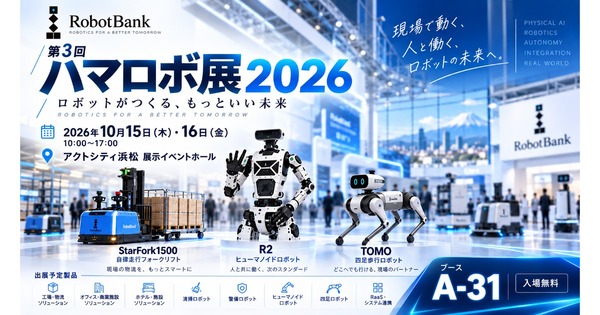 ロボットバンクがハマロボ展2026に出展へ　搬送自動化と研究開発向けロボットを並べて提示