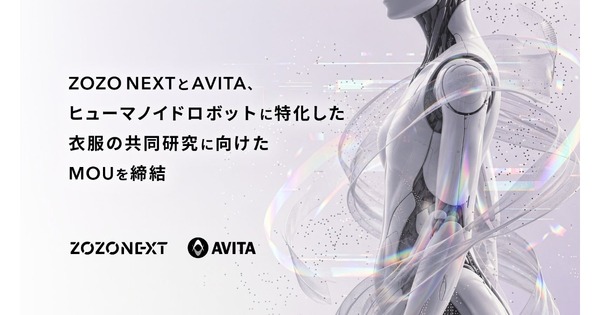 ZOZO NEXTとAVITA、ヒューマノイド衣服を共同研究へ　実機データで設計手法を探る