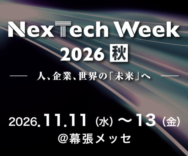Athena TechnologiesがNexTech Week 2026【秋】に出展　閉域・オンプレミスの生成AI基盤とガードレールを展示