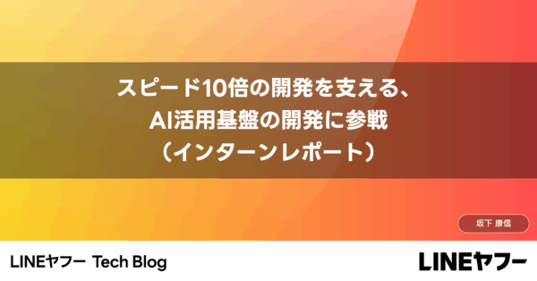LINEヤフー、AI活用基盤を整備　自動バックマージと安全な自律実行を両立